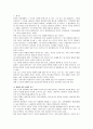 [생태적삶을찾아서]나 자신이 생태적 삶을 살아간다면 어떻게 살게 될 것인가 2페이지