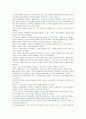 [생태적삶을찾아서]나 자신이 생태적 삶을 살아간다면 어떻게 살게 될 것인가 3페이지