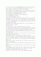 [생태적삶을찾아서]나 자신이 생태적 삶을 살아간다면 어떻게 살게 될 것인가 4페이지