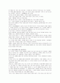 [생태적삶을찾아서]나 자신이 생태적 삶을 살아간다면 어떻게 살게 될 것인가 5페이지