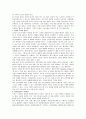 [생태적삶을찾아서]나 자신이 생태적 삶을 살아간다면 어떻게 살게 될 것인가 9페이지
