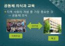 교육학개론 - 교육의 사회학적 기초 8페이지