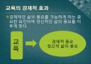 교육학개론 - 교육의 사회학적 기초 9페이지