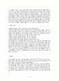 [유기실험] 결정법에 의한 정제실험 5페이지