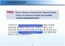 (PPT 발표) 트리즈 이론에 대해서 3페이지