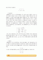 Diffusivity of Vapor 기체의 확산. 예비레포트.  3페이지