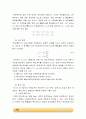Diffusivity of Vapor 기체의 확산. 예비레포트.  4페이지