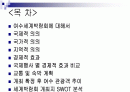 2012년 여수세계박람회 2페이지