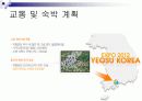 2012년 여수세계박람회 14페이지