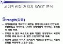 2012년 여수세계박람회 16페이지
