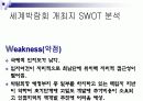2012년 여수세계박람회 17페이지
