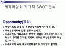 2012년 여수세계박람회 18페이지