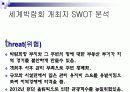 2012년 여수세계박람회 19페이지