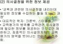 교육평가의 개념 4페이지