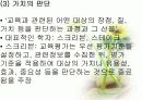 교육평가의 개념 5페이지