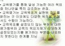 교육평가의 개념 6페이지