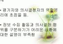 교육평가의 개념 7페이지