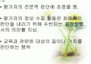 교육평가의 개념 8페이지
