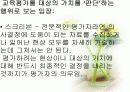 교육평가의 개념 10페이지
