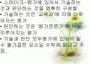 교육평가의 개념 11페이지