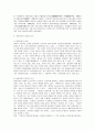 [아동복지]아동복지제도의 확립과 정비 4페이지