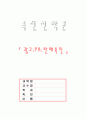 기업의 경영전략의 분야별 사례와 조사 ( 광고,PR,판매촉진 등 ) 1페이지