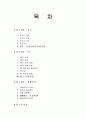 기업의 경영전략의 분야별 사례와 조사 ( 광고,PR,판매촉진 등 ) 2페이지