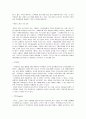 기업의 경영전략의 분야별 사례와 조사 ( 광고,PR,판매촉진 등 ) 29페이지