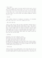 기업의 경영전략의 분야별 사례와 조사 ( 광고,PR,판매촉진 등 ) 43페이지