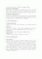 파블로브와 스키너, 손다이크의 학습이론의 비교 설명과 이를 바탕으로 한 교수이론의 특징 6페이지