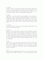 동성애의 실태와 문제점 및 해결방안 4페이지