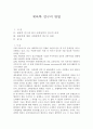 체육학 연구의 방법 1페이지