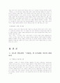 (현대문학강독)신소설 염상섭의 「만세전」과 현진건의 「빈처」의 줄거리와 작가들의 개화의식에 대한 고찰 2페이지