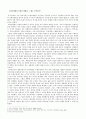 도편추방제의 부정의 방법과 그 예는 무엇인가? 1페이지