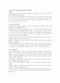 [상담심리학]정신분석적 상담이론, 인간중심적 상담이론, 게슈탈트 상담이론의 비교설명 및 비교표 8페이지