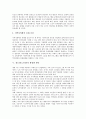 [경로당][노인정]경로당(노인정)의 발생과정, 경로당(노인정)의 성장과정과 경로당(노인정)의 현황, 경로당(노인정)의 문제점 및 경로당(노인정) 개선을 위한 정책과제 그리고 경로당(노인정)의 활성화 방안 분석 5페이지