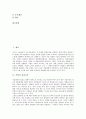 [기업의윤리교육][기업의산업디자인인식][기업의근로실태][기업입사지원서쓰는방법]기업의 윤리교육과 기업의 산업디자인 인식 및 기업의 근로실태 그리고 기업 입사지원서 쓰는 방법에 관한 분석 2페이지