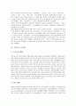 [기업의윤리교육][기업의산업디자인인식][기업의근로실태][기업입사지원서쓰는방법]기업의 윤리교육과 기업의 산업디자인 인식 및 기업의 근로실태 그리고 기업 입사지원서 쓰는 방법에 관한 분석 4페이지