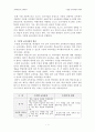 수준별 교육과정의 이해 4페이지