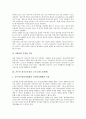 [근로조건][노동환경][경기보조원][수도검침원]4인이하 사업장의 근로조건(노동환경)과 골프장 경기보조원의 근로조건(노동환경) 및 수도검침원의 근로조건(노동환경) 그리고 근로조건(노동환경) 관련 시사점 분석 4페이지
