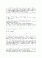 [근로조건][노동환경][경기보조원][수도검침원]4인이하 사업장의 근로조건(노동환경)과 골프장 경기보조원의 근로조건(노동환경) 및 수도검침원의 근로조건(노동환경) 그리고 근로조건(노동환경) 관련 시사점 분석 9페이지
