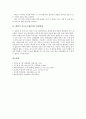 화학적 산소요구량(COD) 측정연혁, 화학적 산소요구량(COD) 실험기구와 시약, 화학적 산소요구량(COD) 표정, 화학적 산소요구량(COD) 실험방법과 실험시 주의사항, 화학적 산소요구량(COD) 실험결과 분석 4페이지