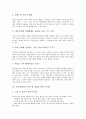교사(교원)의 참교육 지침, 교사(교원)의 마음가짐, 교사(교원)의 학습강화를 위한 칭찬전략과 발문전략, 교사(교원)의 효과적인 의사소통을 위한 T.E.T훈련, 교사(교원)의 교실수업 개선을 위한 교수법 분석 7페이지