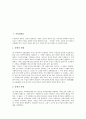 [사라센제국][비잔틴제국][로마제국][몽골제국][무굴제국][페르시아제국][제국][사라센][비잔틴][로마][몽골][무굴][페르시아]사라센제국, 비잔틴제국, 로마제국, 몽골제국, 무굴제국, 페르시아제국 심층 분석 2페이지