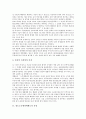 [양도소득세과세제도][비과세양도소득][양도소득][양도소득세납부]양도소득세과세제도의 특성, 양도소득세과세제도의 대상, 비과세 양도소득, 양도소득에 대한 신고, 양도소득세 납부 심층 분석(양도소득) 4페이지