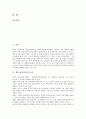 [제7차교육과정][농어촌교육]제7차교육과정의 특징과 농어촌교육의 현실, 제7차교육과정의 농어촌적용상 문제점 및 농어촌 특성을 고려한 특기적성교육활동 그리고 새로운 농어촌개발 전략과 공동체 교육 분석 2페이지