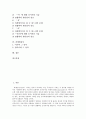 [파생어][파생어의 정의][파생어의 형성 규칙][파생접미사][파생명사][파생형용사]파생어의 정의와 파생어의 형성 규칙 및 파생접미사, 파생명사, 파생형용사 분석(파생어, 파생접미사, 파생명사, 파생형용사) 2페이지