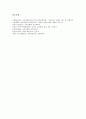 [교육시민운동][교육시민운동과 교육개혁안 비판][교육시민운동 방향]교육시민운동의 필요성, 교육시민운동과 교육개혁안의 비판, 교육시민운동의 방향, 교육시민운동의 과제, 교육시민운동 관련 제언 고찰 9페이지