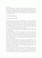 동일노동과 동일임금법, 임금체계의 목표와 구성요소, 고용구조와 임금격차의 현황, 동일노동동일임금원칙의 전제조건, 동일노동동일임금원칙의 적용상 문제점, 동일노동동일임금원칙의 정착화 방안 분석 7페이지