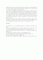 동일노동과 동일임금법, 임금체계의 목표와 구성요소, 고용구조와 임금격차의 현황, 동일노동동일임금원칙의 전제조건, 동일노동동일임금원칙의 적용상 문제점, 동일노동동일임금원칙의 정착화 방안 분석 10페이지